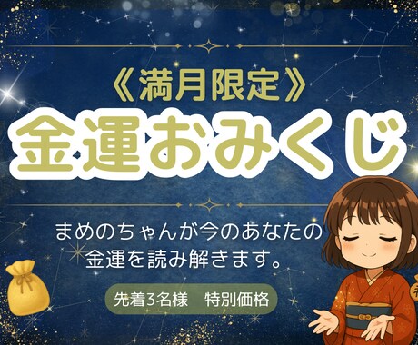 金運おみくじ《満月限定》｜先着3名500円で視ます 金運が動き出す“光のサイン”と行動の鍵をお届けします イメージ1