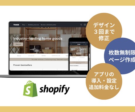 Shopifyパートナーがネットショップを作ります 「安心かつ丁寧」なサービスを提供し、真心を込めて作成します イメージ2