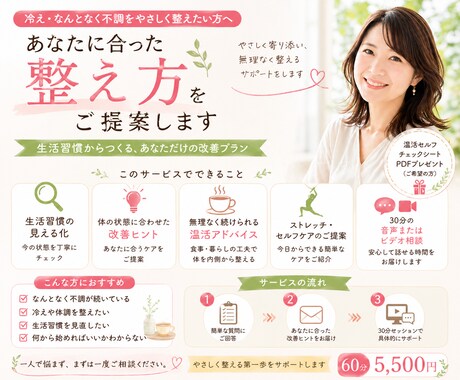 冷え・不調を整えたい方へ｜温活プラン作ります 無理なく続くあなただけの体質改善ヒントをご提案 イメージ1