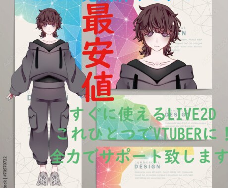 完成品Live2d販売します vtuberに！安くて可愛い★完成品Live2d販売します イメージ1