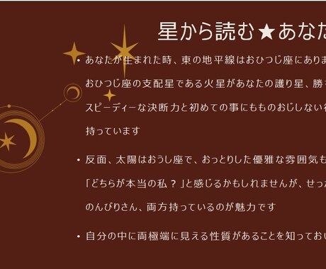 あなたの性格に関する星ことばをお伝えします ホロスコープが語るメッセージを「星ことば」としてお届けします イメージ2