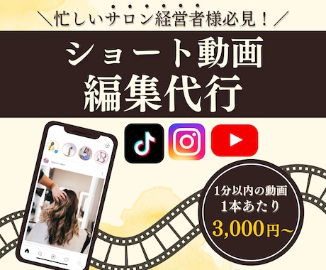 モニタークーポン配信中！動画編集代行します 時間がかかる方必見！１分以内のショート動画を手軽に、気軽に♪ イメージ1