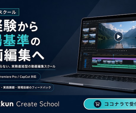 未経験から動画編集の案件獲得まで伴走します 学ぶだけで終わらない、実務直結型の動画編集スクール イメージ1