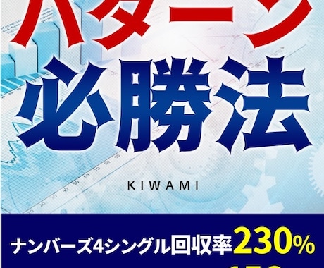 ナンバーズ4パターン必勝法教えます ナンバーズ4の攻略になります。 イメージ1