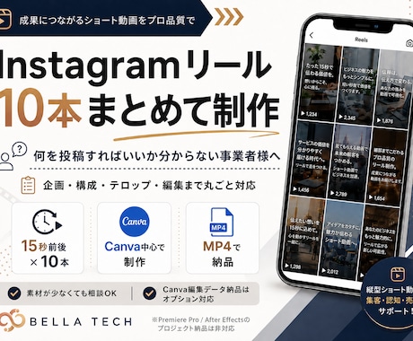 Instagramリール10本まとめて作ります 投稿ネタに悩む事業者様へ｜企画・構成から丸ごと対応 イメージ1