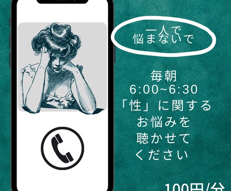 毎朝6：00から「性」に関するお悩みを聴きます あなたの心の中の話をしよう。#心と身体の不一致#LGBTQ イメージ1