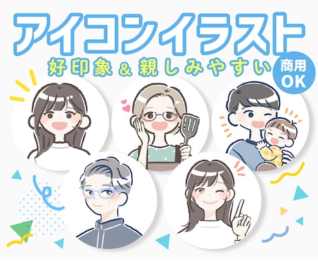 オリジナルイラストの素敵なアイコンお描きします 商用利用可能！SNS、ブログ等で印象アップ♪ イメージ1