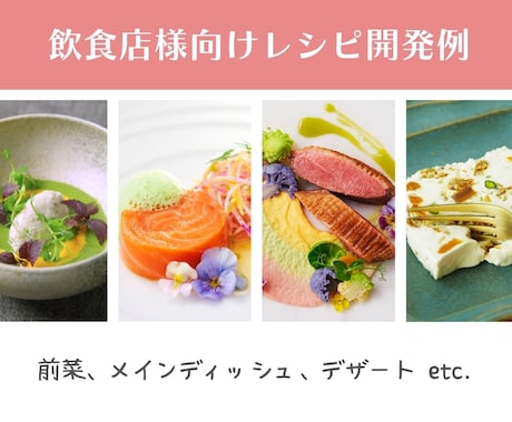 味は保証します！シェフが美味しいレシピを開発します 見映えだけではなくて味にこだわりたいという方におすすめ イメージ2
