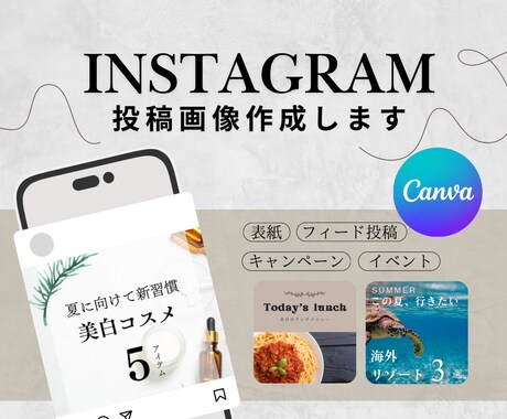 インスタグラムの投稿画像(表紙)を作成致します 20代後半、現役インスタグラマーが投稿画像を作成します！ イメージ1