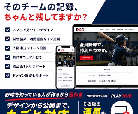 野球専門のWeb制作承ります 野球歴18年のWebデザイナーがオリジナルデザインを制作 イメージ2