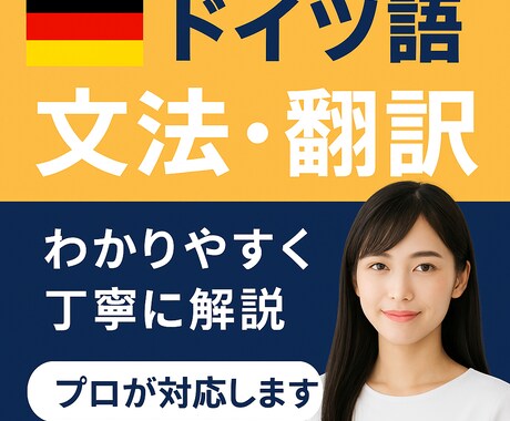 ドイツ語・英語の文法解説／文章添削します 初心者にもわかりやすい文法解説！丁寧に解説いたします。 イメージ1