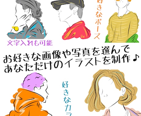 あなただけのお洒落イラスト承ります 「シンプル&カラフル」#状況により最短即日仕上げ イメージ2