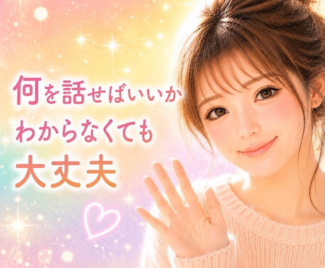 理由は分からない。でも苦しい…そんな気持ち聴きます 話しているうちに、心のモヤモヤが少しずつ整理されていきます イメージ1
