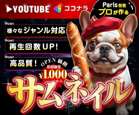 オープン価格！Web画像、サムネイル制作します パリ在住プロデザイナーが制作！クリック率UP！ イメージ1