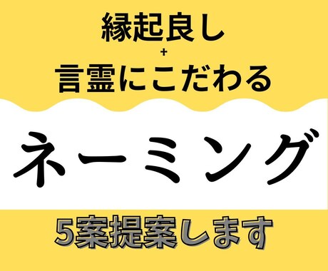 縁起の良い名付けのサポートをします 日本の良き縁起の良いネーミングで発展運を手に入れましょう！ イメージ1