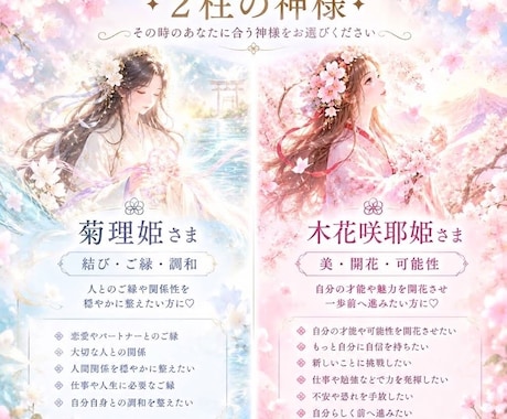 選べる2柱♡日本の神様アチューンメントします イメージ1