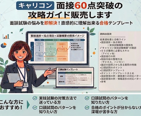 キャリコン　面接60点突破の攻略ガイド販売します イメージ1