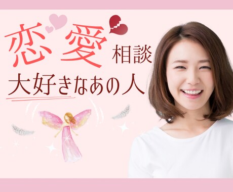 あなたの1番になりたい❥不安な気持ちお聞きします 苦しい/恋愛迷子/相談/話し相手/彼(彼女)の気持ち/繊細 イメージ2