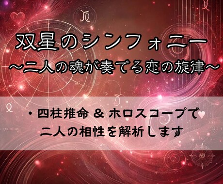 二人の相性・恋の未来を占います °˖✧あなたとあの人の魂が奏でる、恋の旋律✧˖° イメージ1
