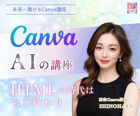 Canva講師がプロのデザイナーのお手伝いをします 現役Canva講師がCanvaの使い方と作りたいを形にします イメージ1