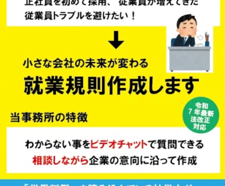 小さな会社の未来が変わる　就業規則作成します はじめて人を雇用！はじめて正社員を雇用！わかりやすく説明 イメージ1