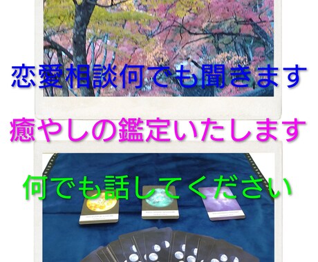 あなたとあの人との相性 性格占います あなたとあの人の相性 性格お教えします 悩みを解決します イメージ1