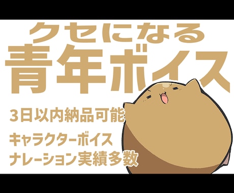 実績多数！癖になる中低音の青年ボイスを提供します 即日納品にも対応！ひと癖ある中低音の青年ボイス！ イメージ1