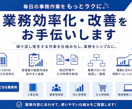 Excelや事務・管理業務の効率化をサポートします 現場目線で使いやすい仕組みをご提案します。 イメージ1