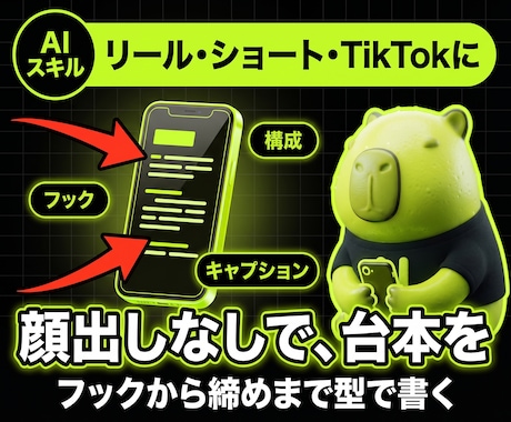 顔出しなしリールの台本を作るAIを渡します イメージ1