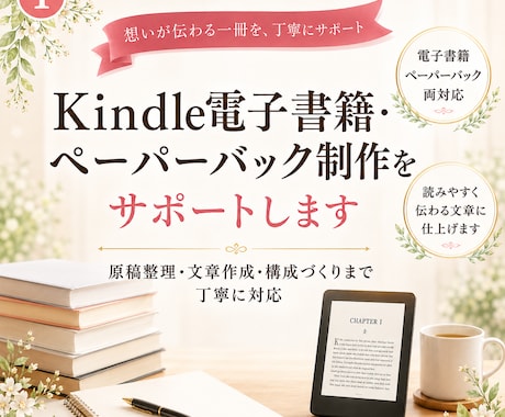 Kindle出版を丁寧にサポートします Kindle出版まで丁寧にサポートします イメージ1