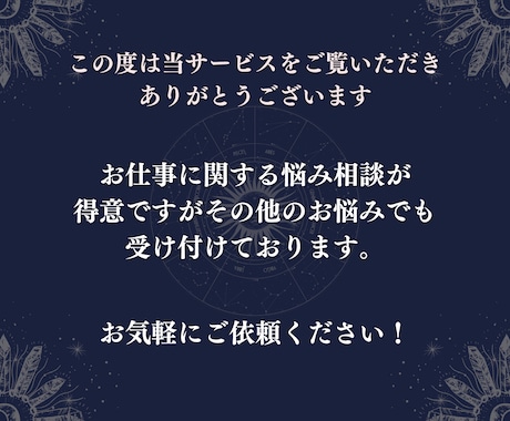 あなたの天職を初回限定で特別価格にて鑑定します あなたの才能を活かし、金銭面・精神面共に満たす方法を伝授 イメージ2