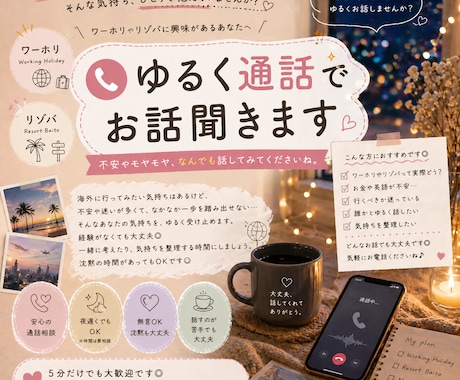 リゾバ・ワーホリ気になる人｜不安やモヤモヤ聞きます 同じ目線でゆるくお話できたら嬉しいです イメージ1