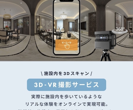 360°歩ける3DVR撮影コンテンツを作成します 新しい体験型の撮影コンテンツで新規集客のお手伝い！ イメージ1
