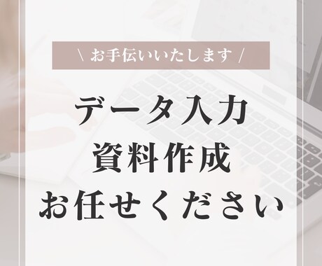 データ入力、資料作成やります 手書きデータをExcelやWordに。入力作業など！ イメージ1