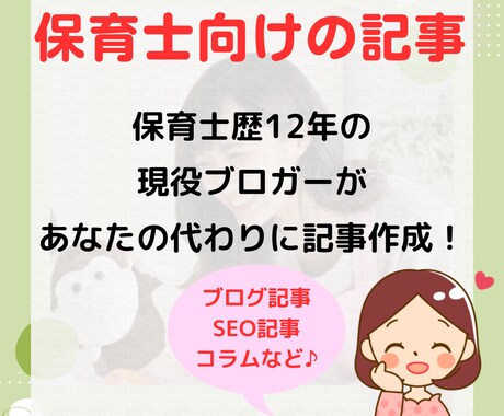 保育士が保育関連記事・コラムを作成します 保育士のリアルな悩みや体験談・コラム記事はお任せください！ イメージ1