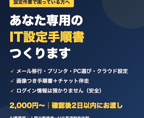 PCやメールの設定手順書をあなた専用に作ります 画像つき手順書＋チャット伴走で安全に解決 イメージ1