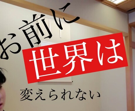 集客出来なさそうなサムネイル作ります 飽和状態のサムネ業界に一石を投じる イメージ2