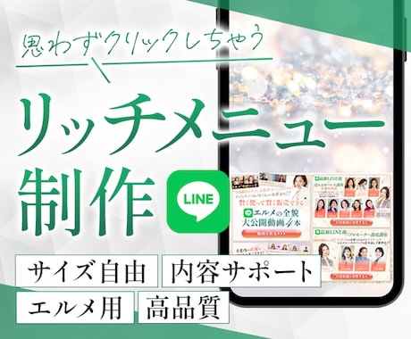 タップ率アップ！LINEリッチメニュー制作します 起業家様向け｜導線を整え、タップされるLINEリッチメニュー イメージ1