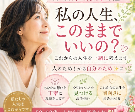 これからの人生に迷う50代60代の方へ寄り添います ✨ 「私の人生、このままでいいの？」に答えます✨ イメージ1