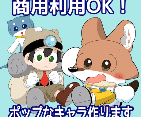 ポップでキャッチーなオリジナルキャラクター作ります イメージ1