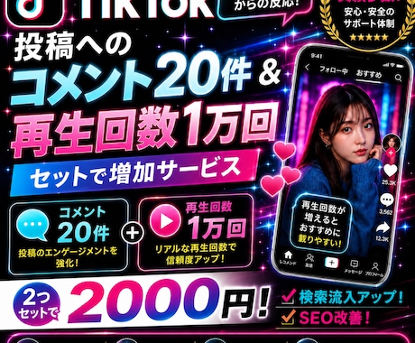 TikTokコメント20+再生回数1万回増やします 日本人コメント✖️再生回数増加プラン！アルゴリズムに好印象！ イメージ2