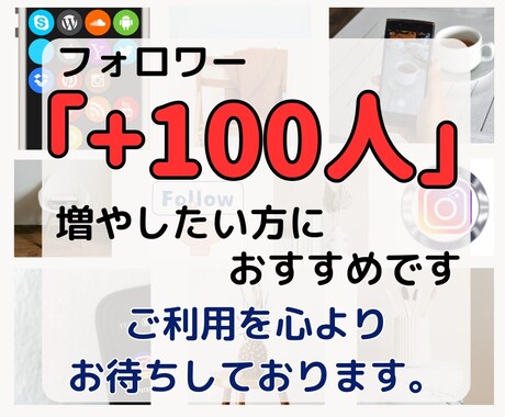 Instagramフォロワー増やしますます フォロワー増加で影響力を高めよう イメージ2
