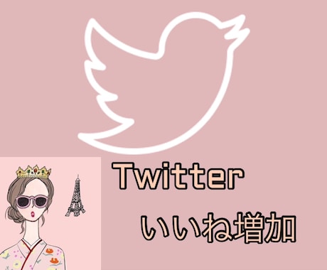 Twitter(X)いいねを増産させます あなたの投稿にたくさんのいいねをつけてみませんか？♡ イメージ2