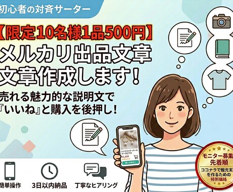 2品分！売れるメルカリの出品説明文等を作成します 魅力が伝わる写真や文章で『いいね』と購入を後押し！ イメージ1