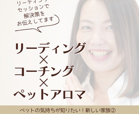 ペットの気持ちリーディングします ペットの本音・必要としてる事・心と感情のリーディング イメージ2