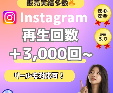インスタ動画/リール＋３０００回UP！増やします 早納❗️インスタグラム⭐️＋３０００回視聴以上増えるまで拡大 イメージ1
