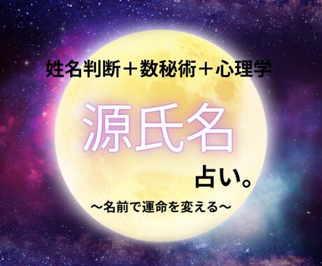あなたの異名を占います 『地に足のついた占い』　名前が変わると、人生も変わる。 イメージ1