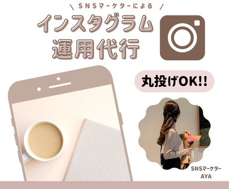 インスタグラム投稿作成いたします まずはお気軽にお問い合わせください♪ イメージ1