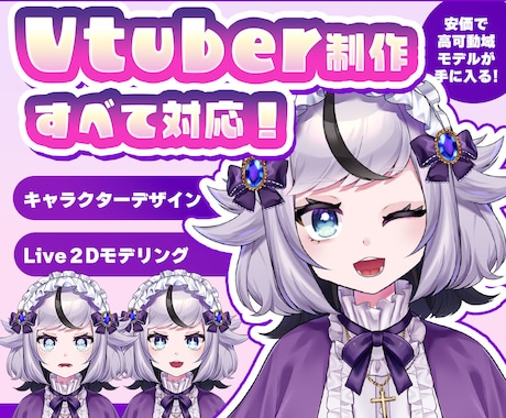 VTuber配信者向けLive2Dモデル制作します イメージ1
