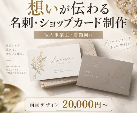 想いが伝わる名刺・ショップカードを制作します イメージ1